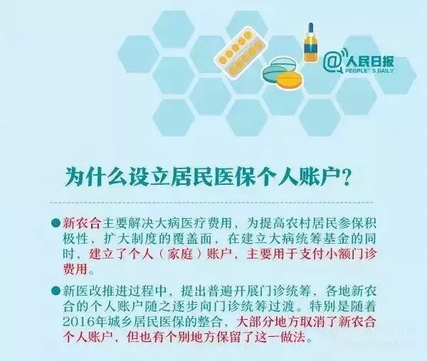 2020年，养老金、医保大变化！医保账户取消、五险变四险！附：医保账户解读