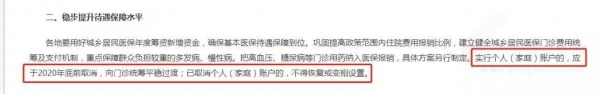 2020年，养老金、医保大变化！医保账户取消、五险变四险！附：医保账户解读